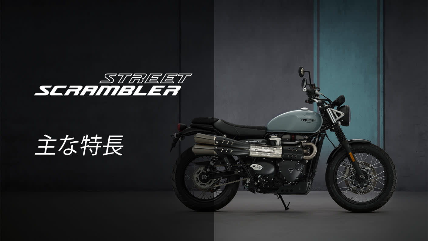Triumph 2021 Street Scrambler