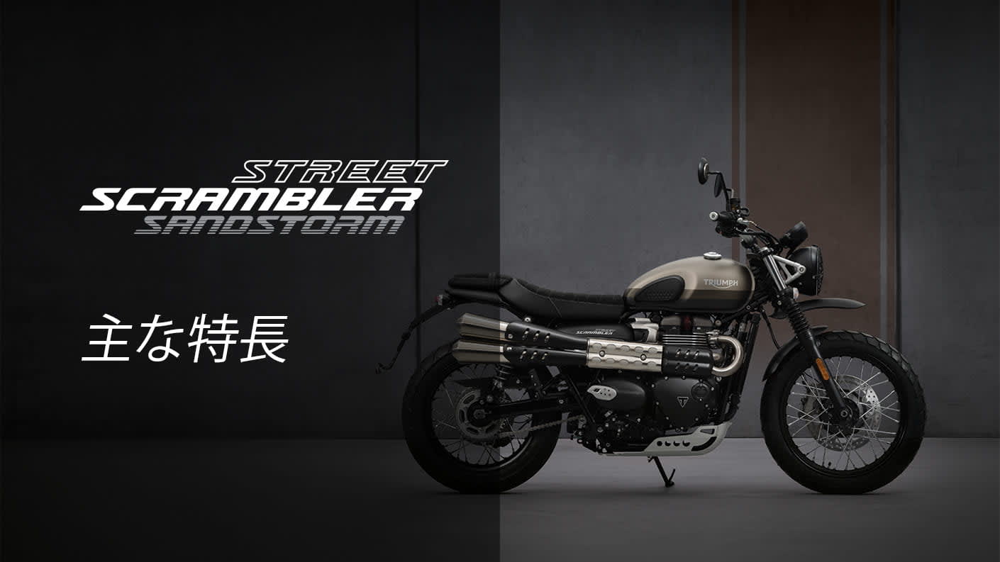 Triumph 2021 Street Scrambler