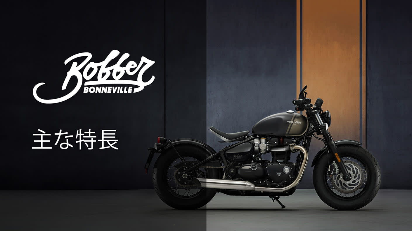 BONNEVILLE 2021 FEATURES AND BENEFITS