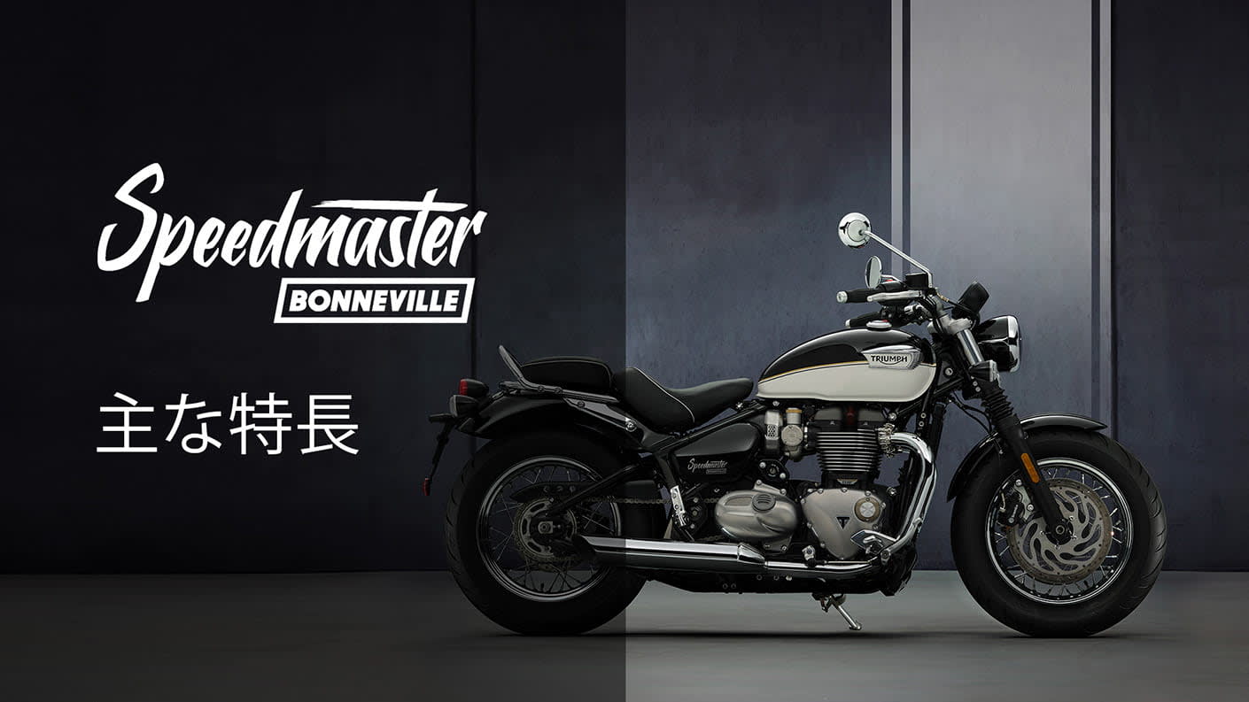 BONNEVILLE 2021 FEATURES AND BENEFITS