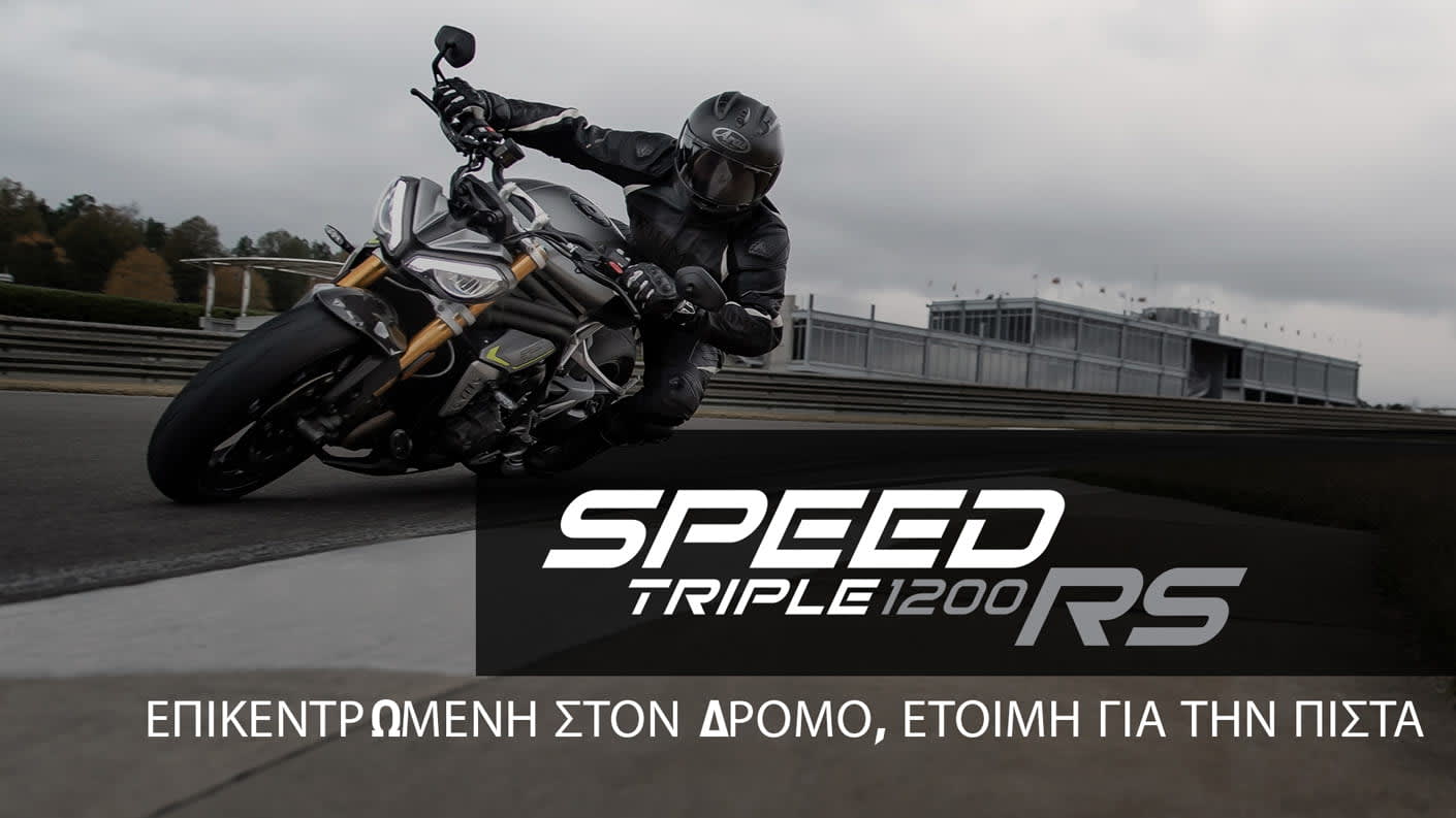 Triumph Speed Triple 1200 RS