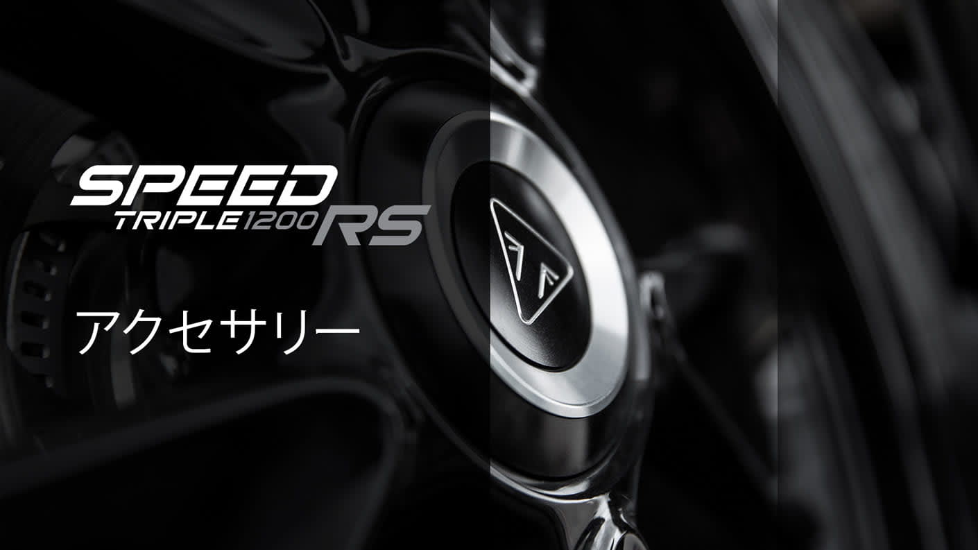 Triumph Speed Triple 1200 RS