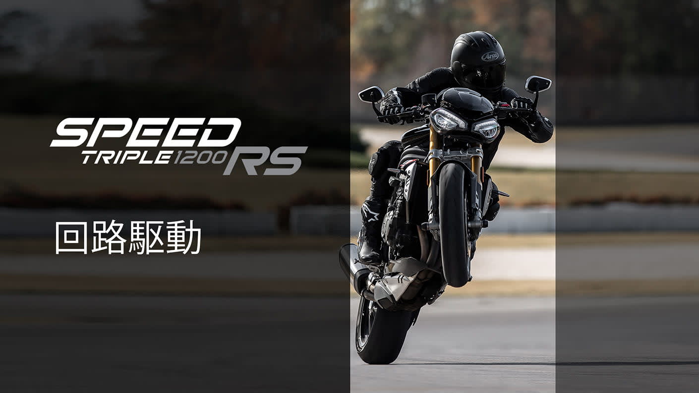 Triumph Speed Triple 1200 RS