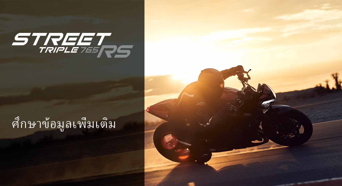 Triumph Street Triple 765 RS