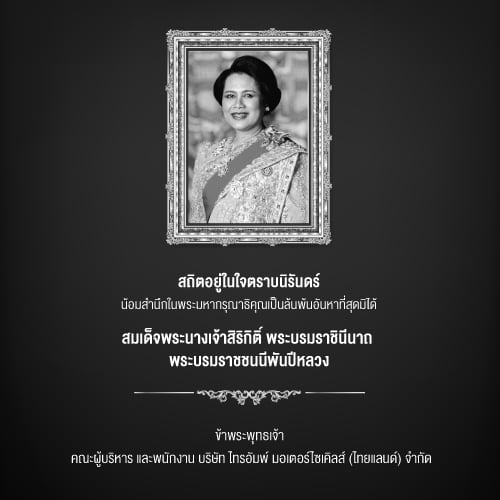  Her Majesty Queen Sirikit, The Queen Mother